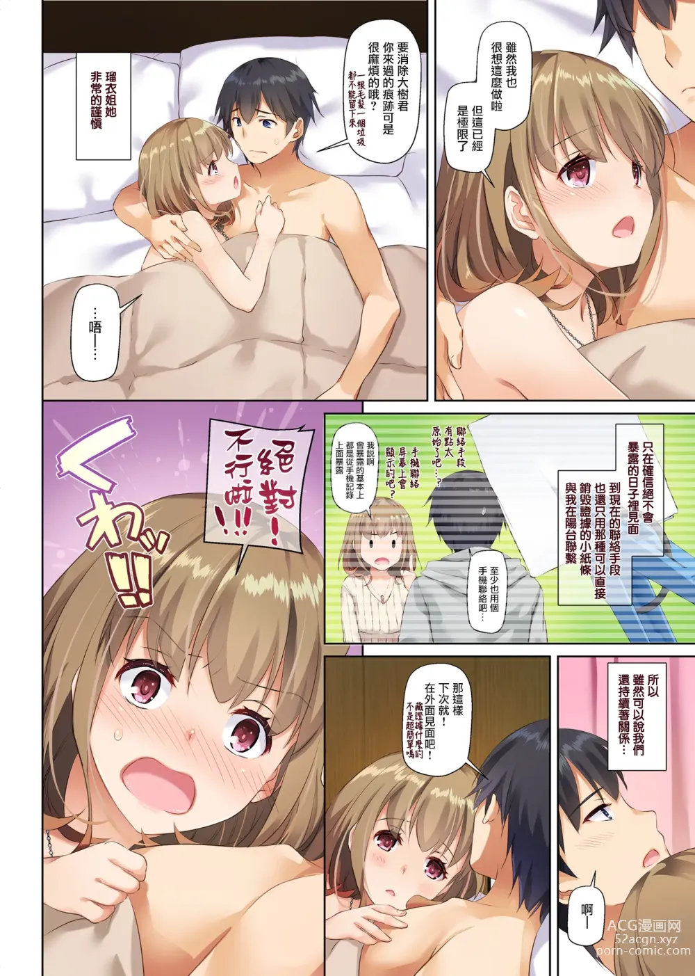 Page 397 of doujinshi DLO 1-23 ［汉化汇总］