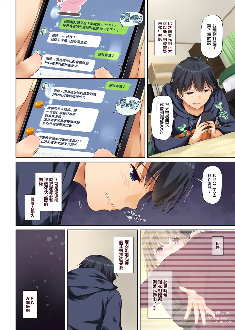 Page 409 of doujinshi DLO 1-23 ［汉化汇总］