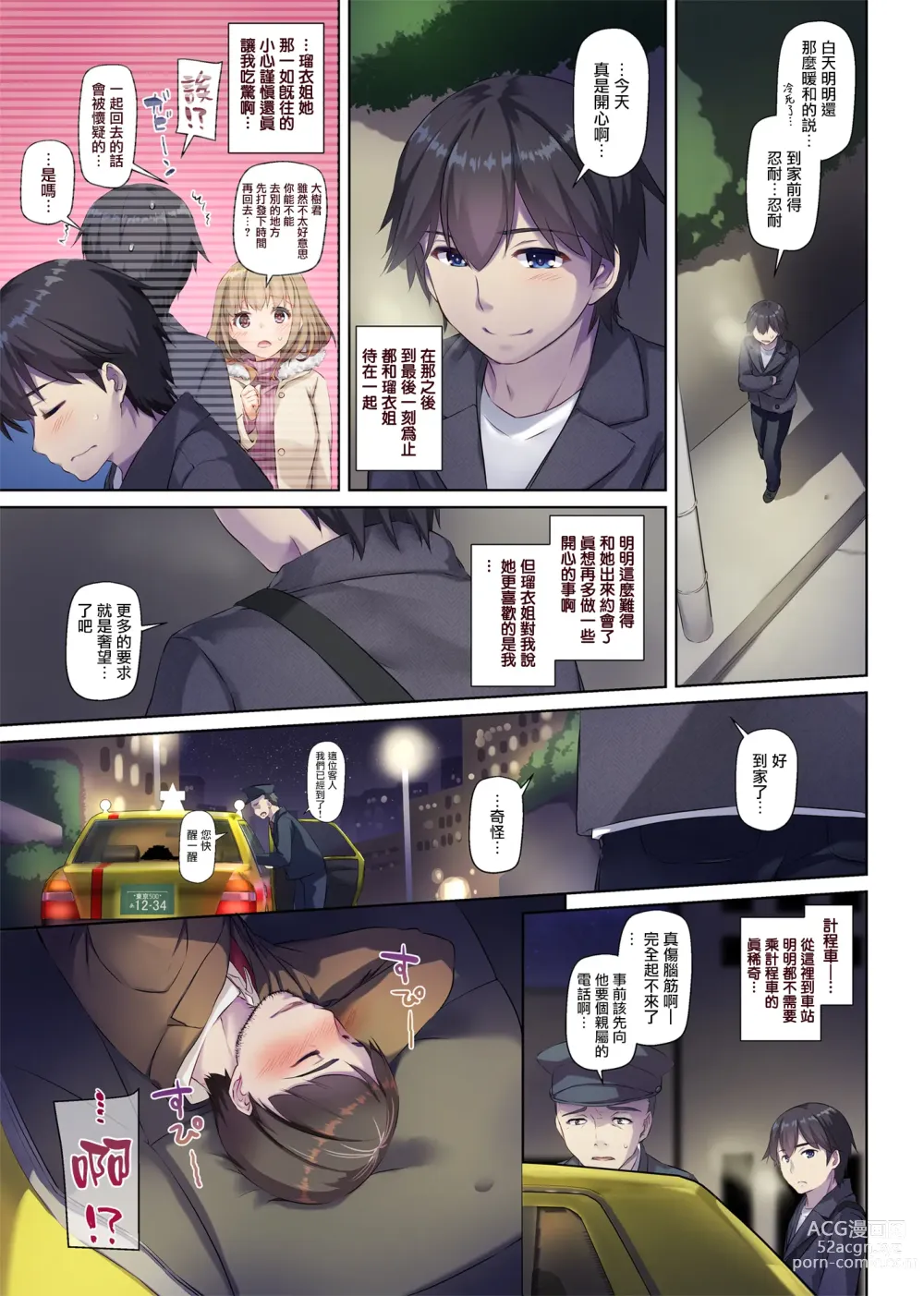 Page 443 of doujinshi DLO 1-23 ［汉化汇总］