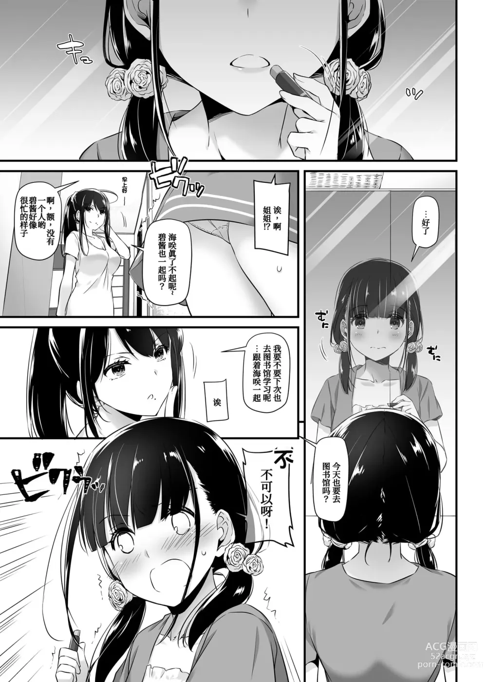 Page 524 of doujinshi DLO 1-23 ［汉化汇总］