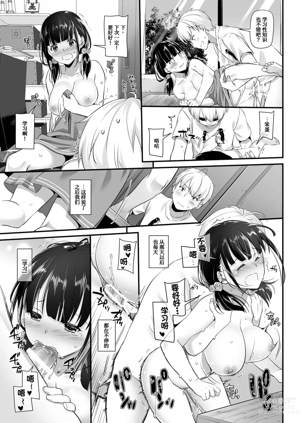 Page 546 of doujinshi DLO 1-23 ［汉化汇总］