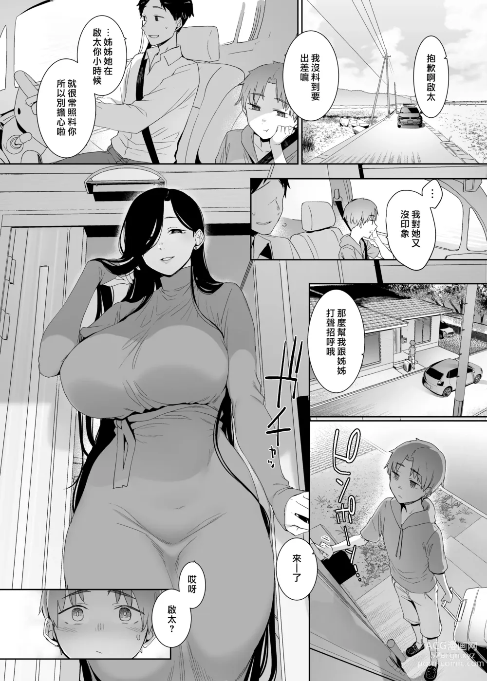 Page 2 of doujinshi 追悔的餘滓