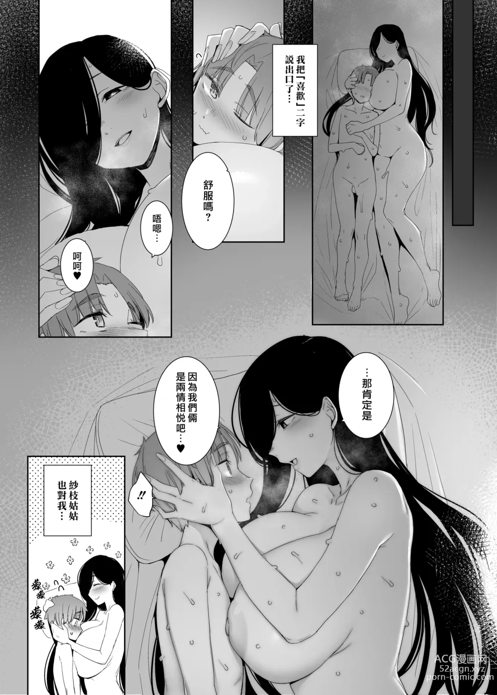 Page 38 of doujinshi 追悔的餘滓