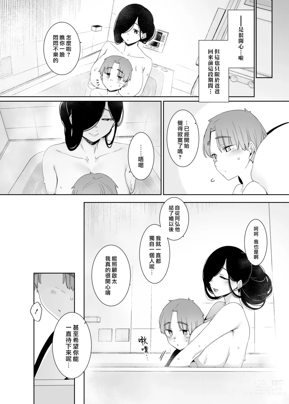 Page 39 of doujinshi 追悔的餘滓