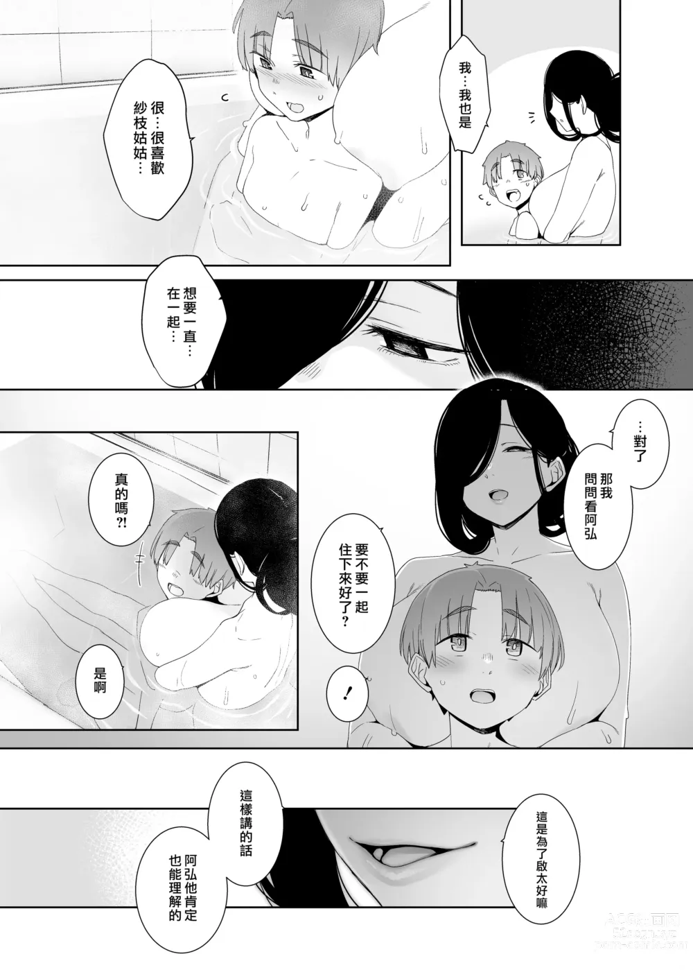 Page 40 of doujinshi 追悔的餘滓