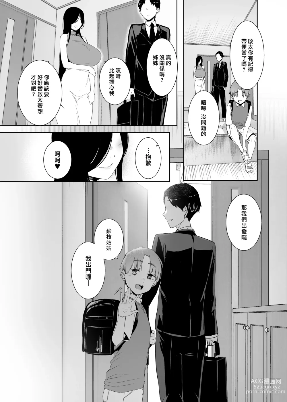 Page 46 of doujinshi 追悔的餘滓