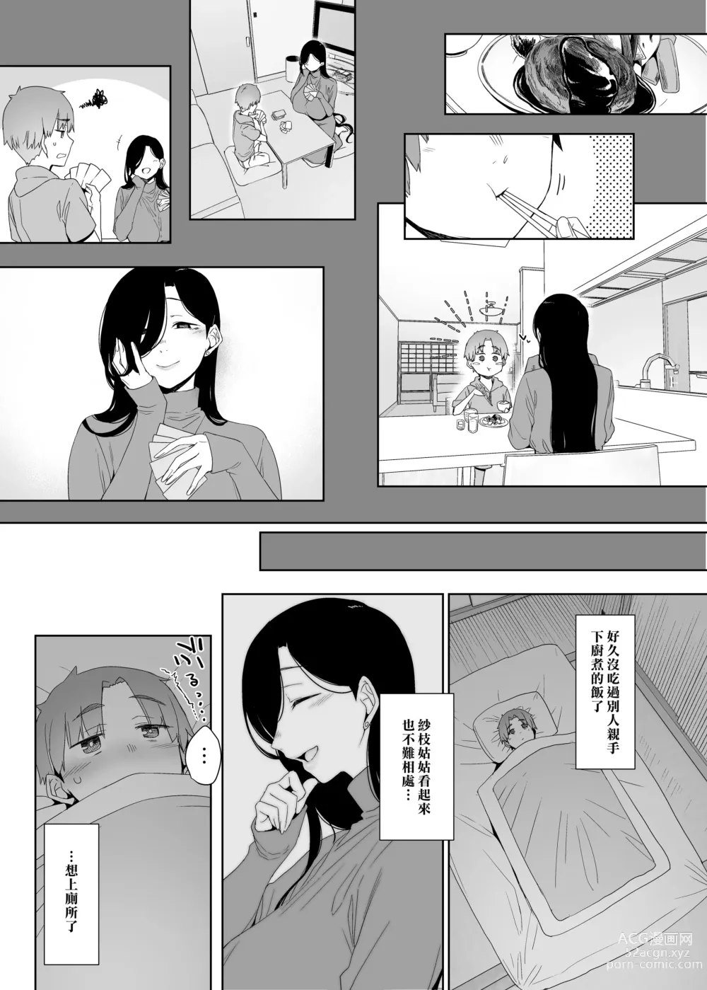 Page 6 of doujinshi 追悔的餘滓