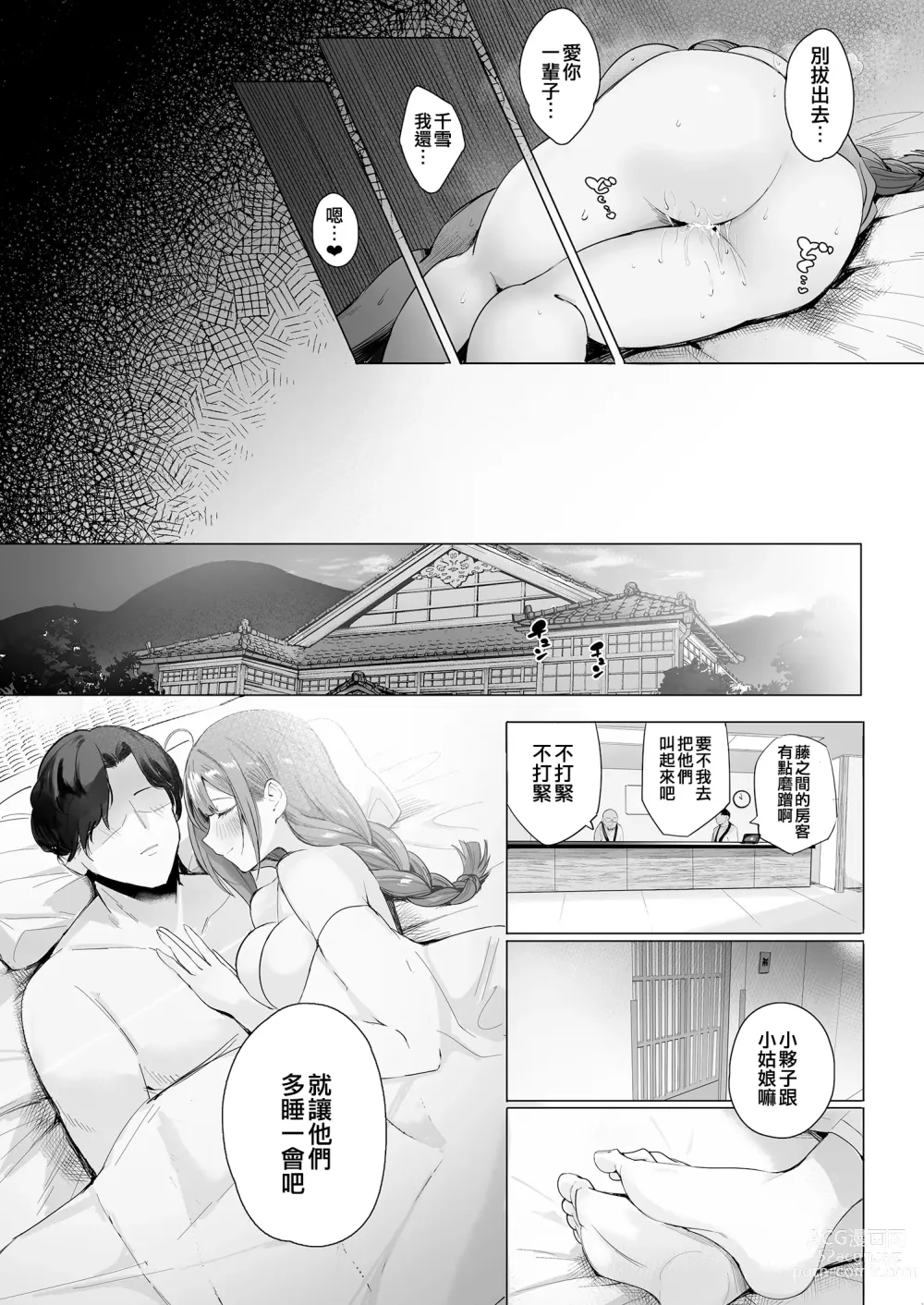 Page 25 of doujinshi Ippaku Futsuka Chiyuki to Chuki Chuki Onsen