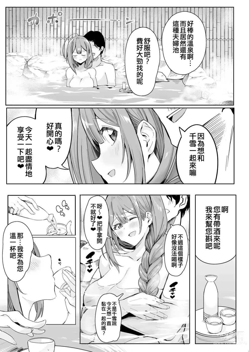 Page 7 of doujinshi Ippaku Futsuka Chiyuki to Chuki Chuki Onsen