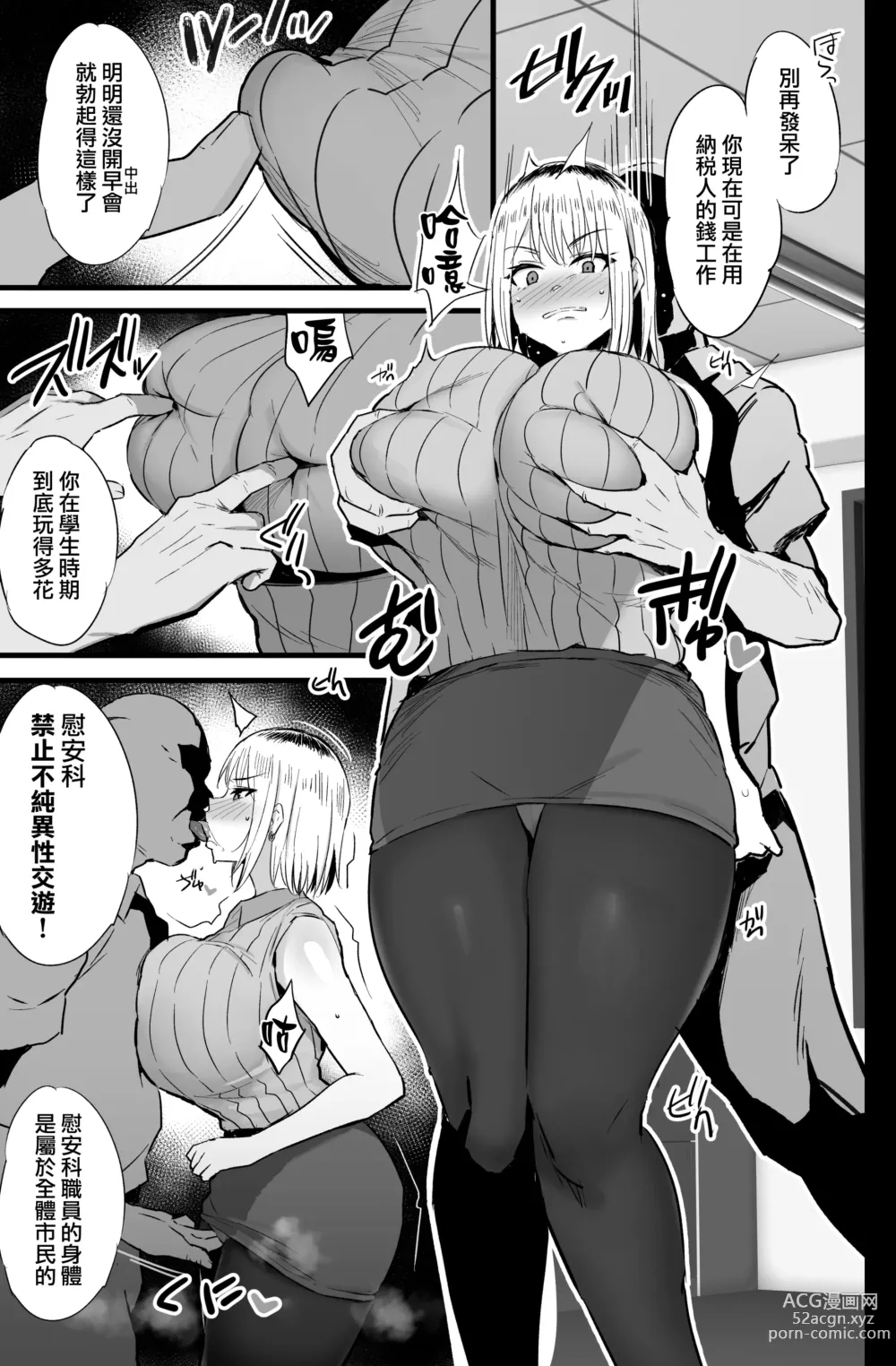 Page 16 of doujinshi 被分配到的部門是慰安科 2