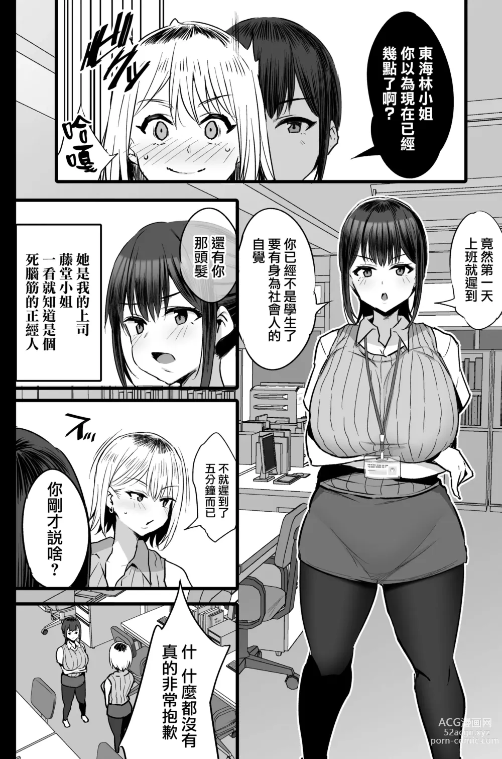 Page 3 of doujinshi 被分配到的部門是慰安科 2