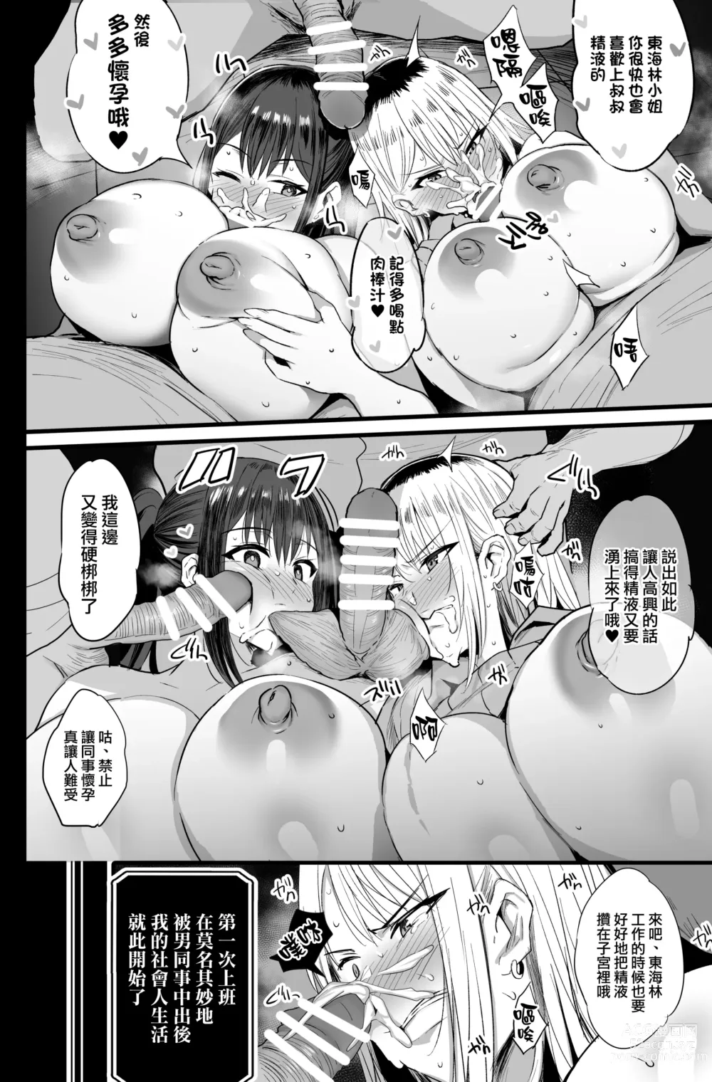 Page 27 of doujinshi 被分配到的部門是慰安科 2