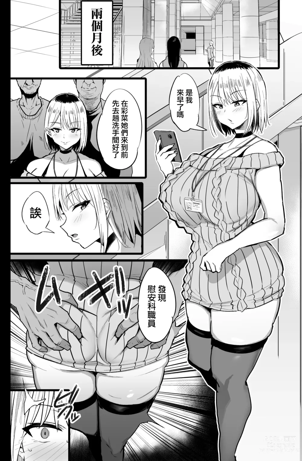 Page 33 of doujinshi 被分配到的部門是慰安科 2