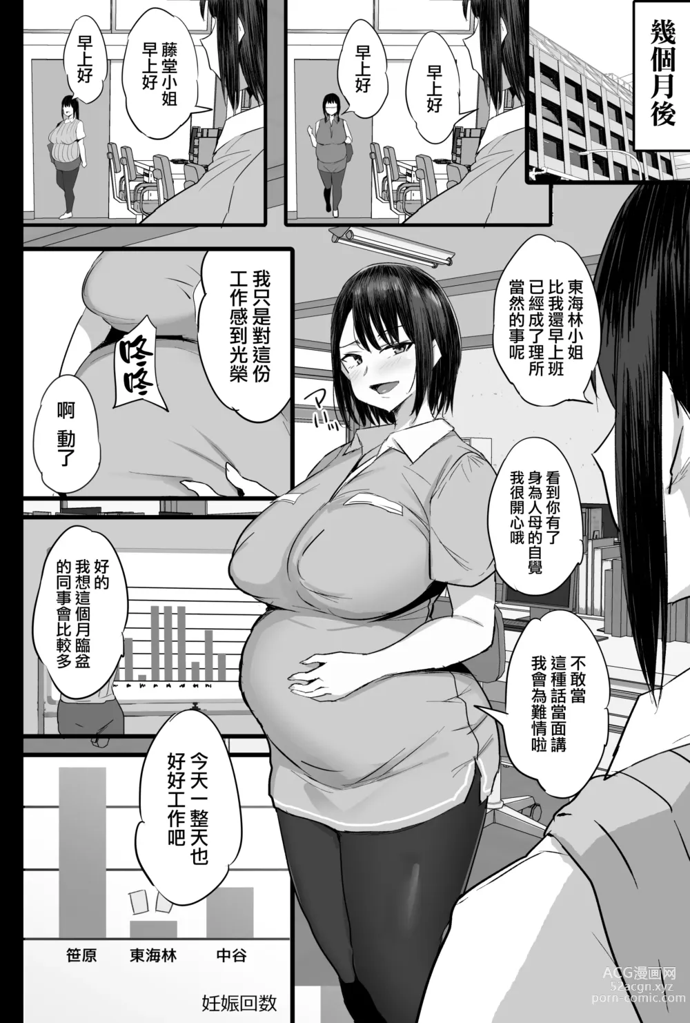 Page 59 of doujinshi 被分配到的部門是慰安科 2