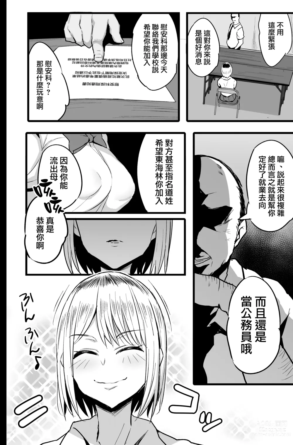 Page 7 of doujinshi 被分配到的部門是慰安科 2