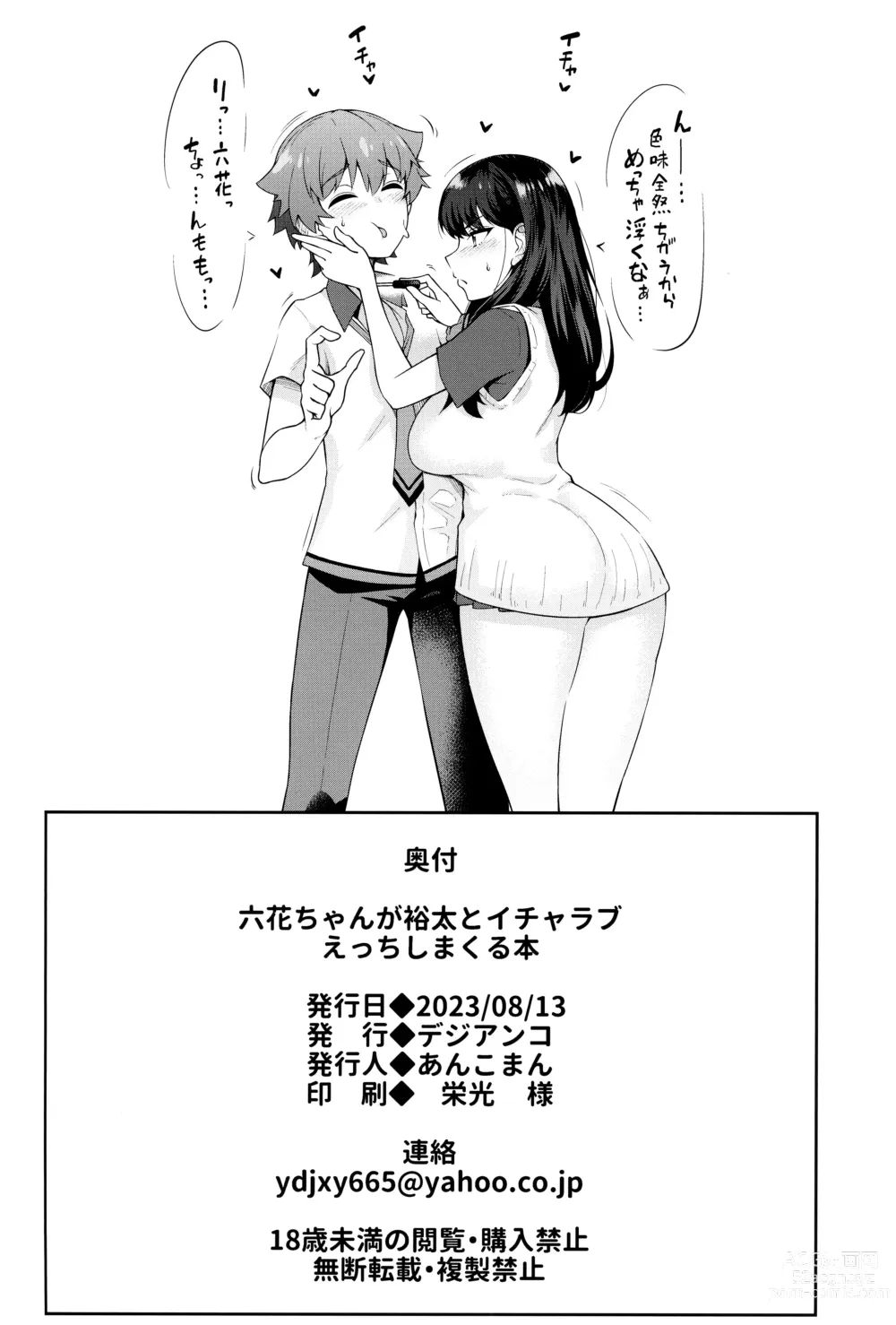 Page 37 of doujinshi Rikka-chan ga Yuuta to Icha Love Ecchi Shimakuru Hon