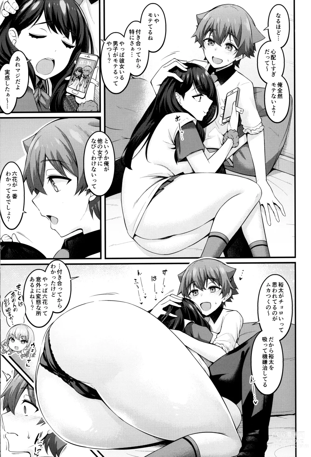 Page 6 of doujinshi Rikka-chan ga Yuuta to Icha Love Ecchi Shimakuru Hon