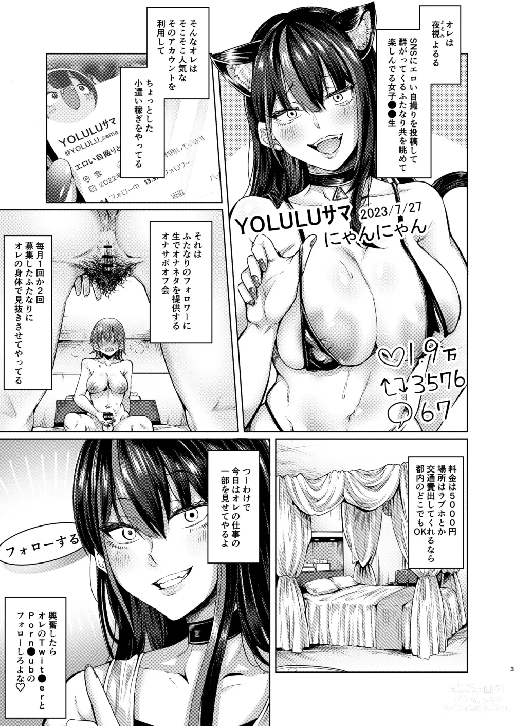 Page 2 of doujinshi Futanari Chinpo no Onaneta Yoruru-sama