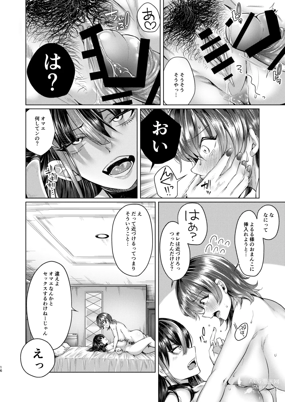 Page 15 of doujinshi Futanari Chinpo no Onaneta Yoruru-sama