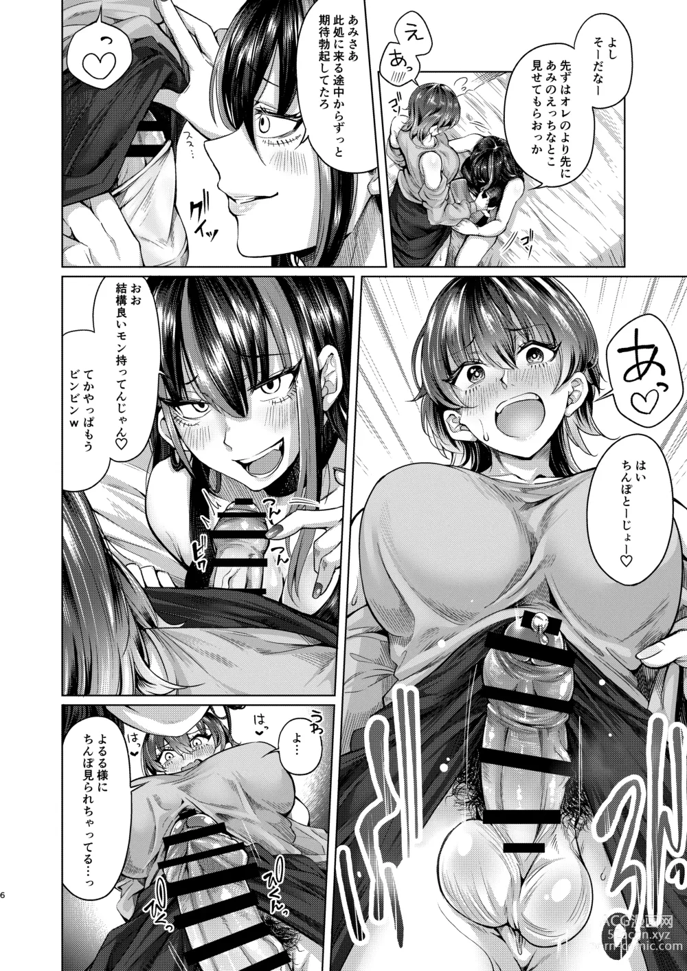 Page 5 of doujinshi Futanari Chinpo no Onaneta Yoruru-sama