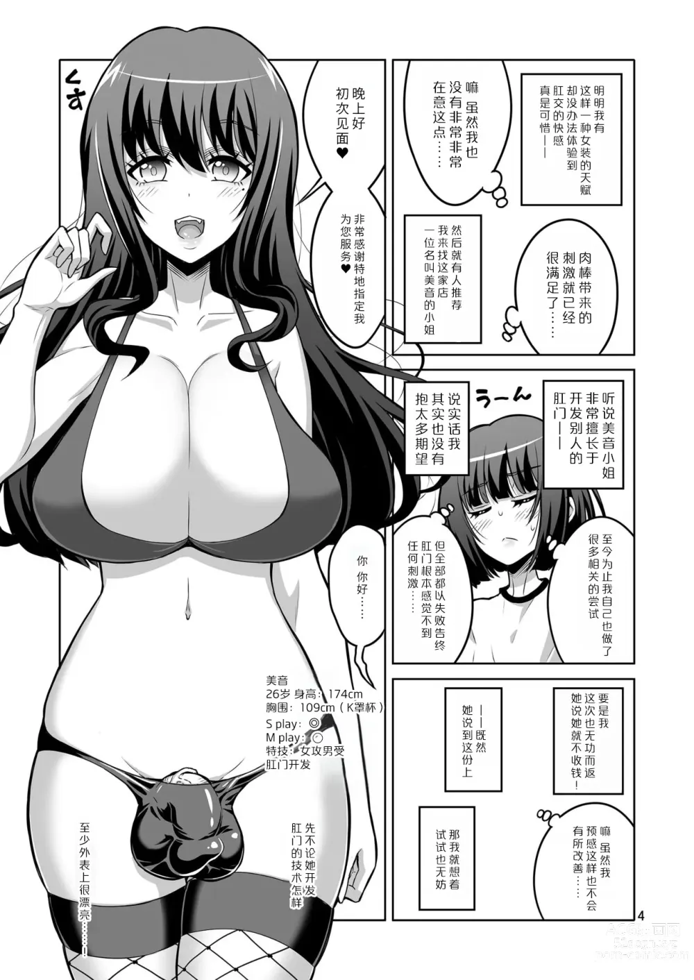 Page 3 of doujinshi Futanari Onee-san x Otokonoko Gyaku Anal Fuuzoku Mesu Ochi Choukyou 2