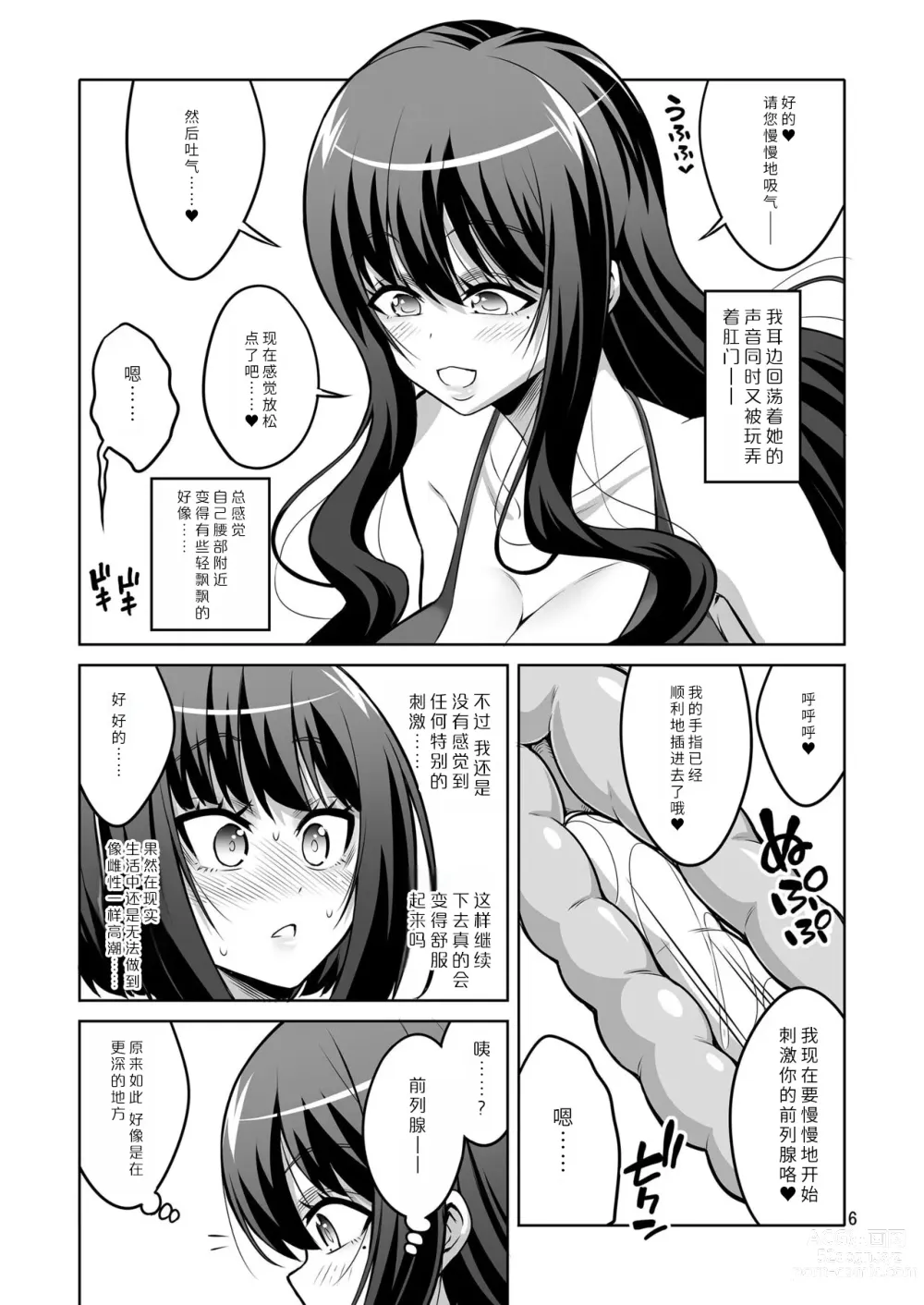 Page 5 of doujinshi Futanari Onee-san x Otokonoko Gyaku Anal Fuuzoku Mesu Ochi Choukyou 2