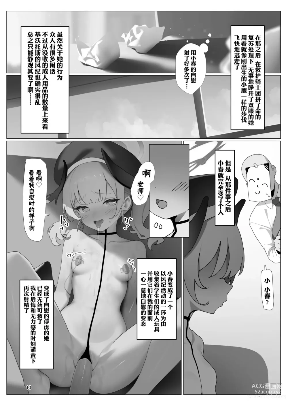 Page 15 of doujinshi 蔚蓝档案的涩涩的书章节3