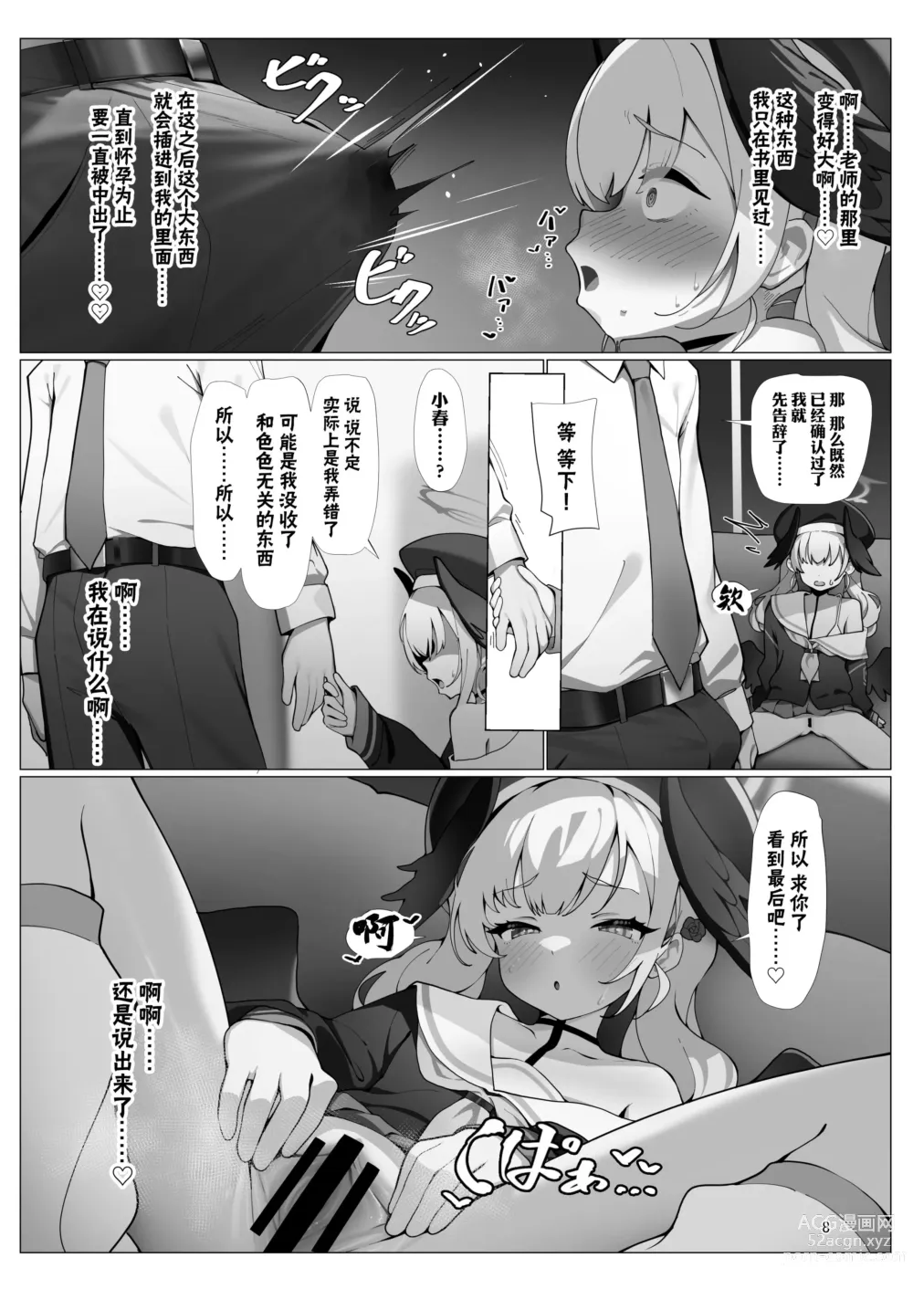 Page 10 of doujinshi 蔚蓝档案的涩涩的书章节3