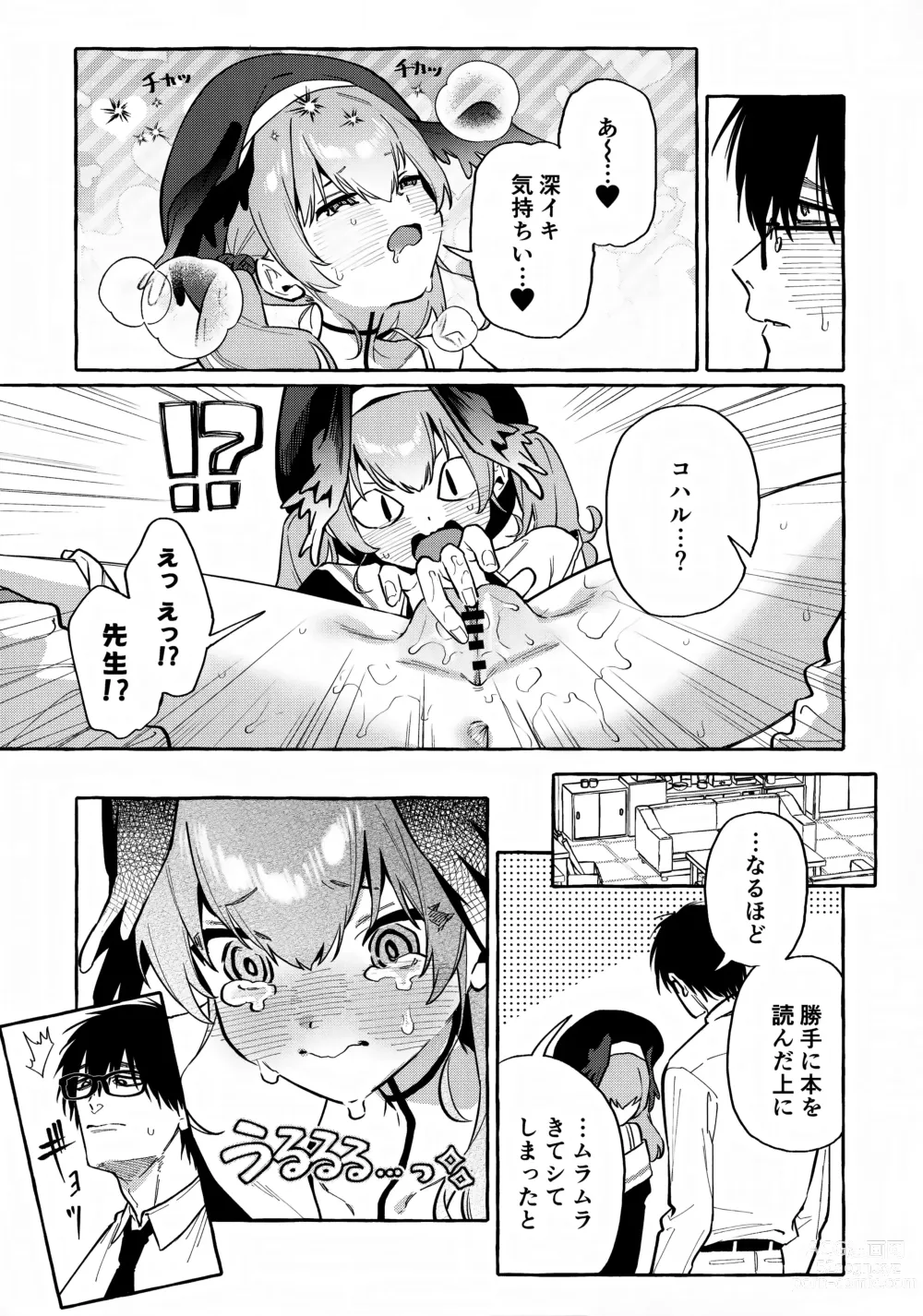 Page 6 of doujinshi Koharu no Kakoku na Onanie Archive