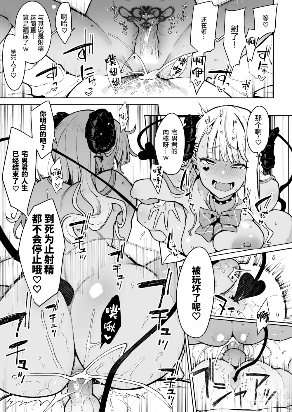 Page 29 of doujinshi オタクくんさぁ…陰キャの癖にサキュバスに勝てると思ってンの？1-2中文無修正