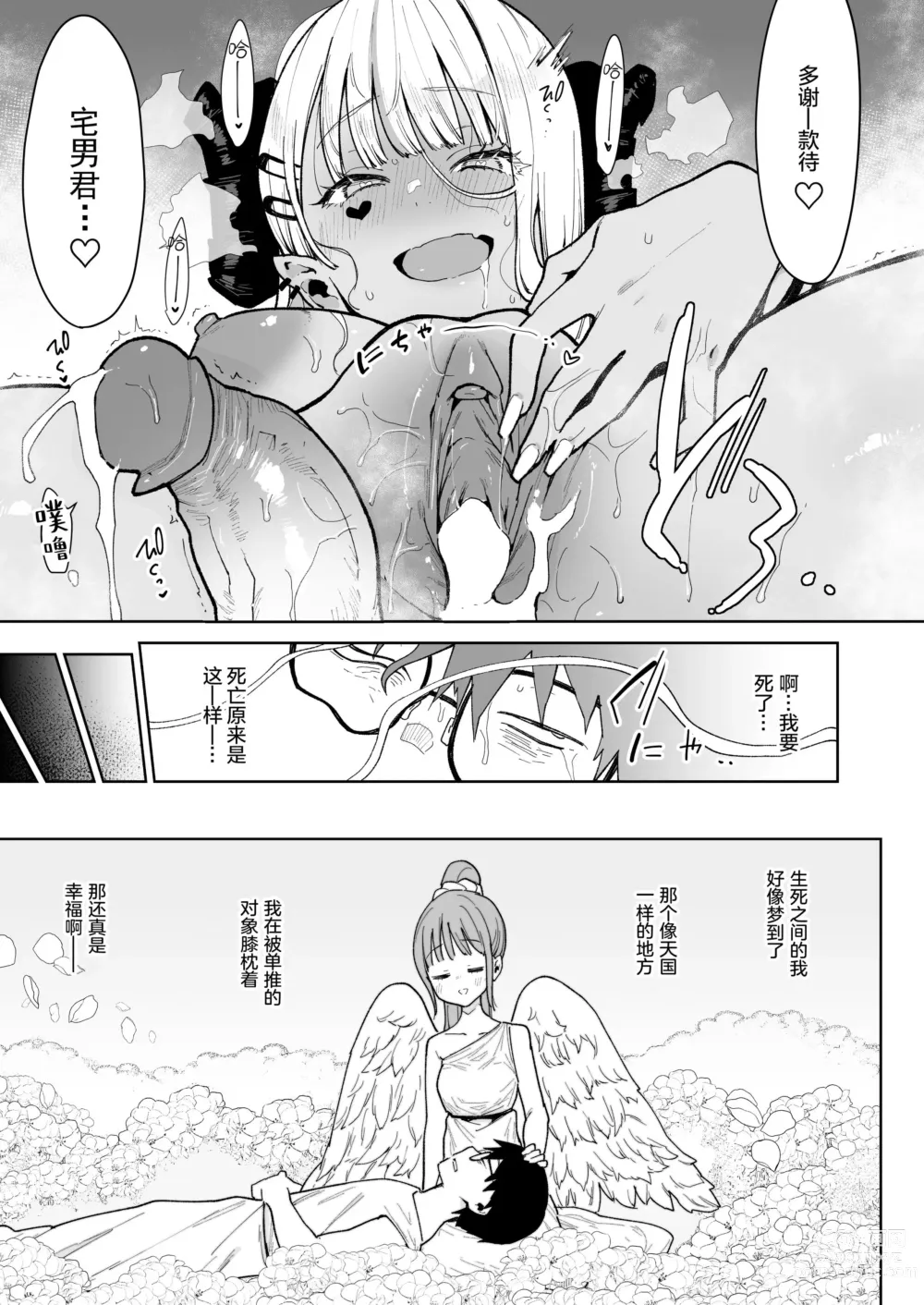 Page 31 of doujinshi オタクくんさぁ…陰キャの癖にサキュバスに勝てると思ってンの？1-2中文無修正