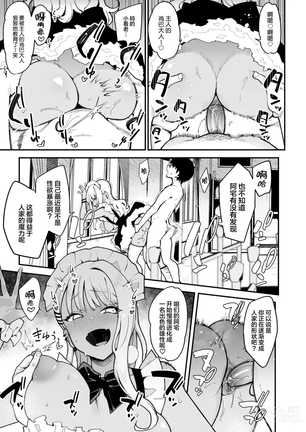 Page 56 of doujinshi オタクくんさぁ…陰キャの癖にサキュバスに勝てると思ってンの？1-2中文無修正