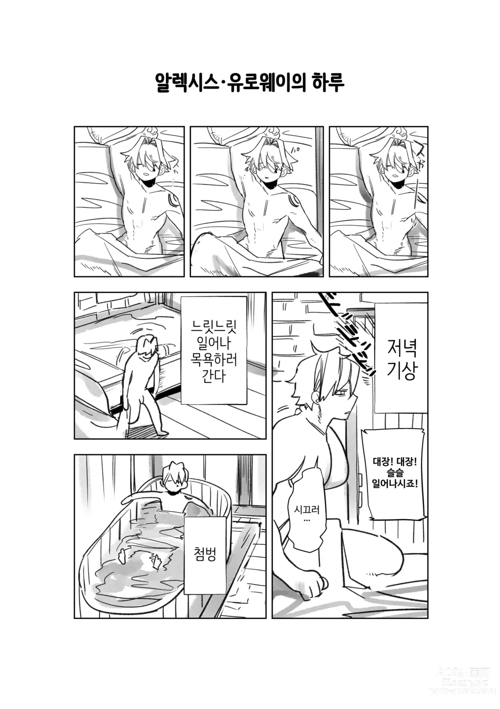 Page 34 of doujinshi 이세계에 소환된 나를 구해준 것은, 살인자 소년이었습니다. 5