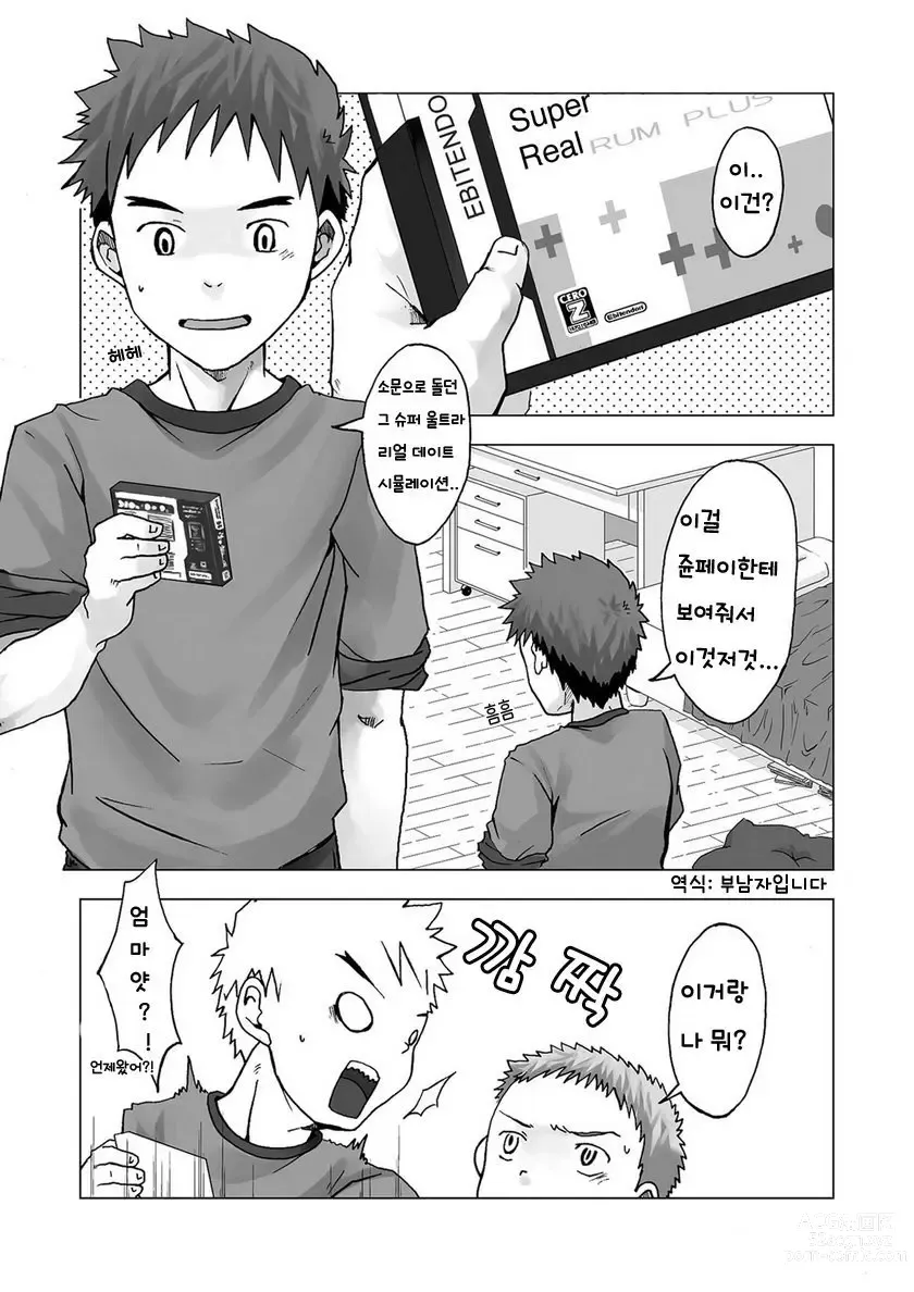 Page 3 of doujinshi 디지타이저