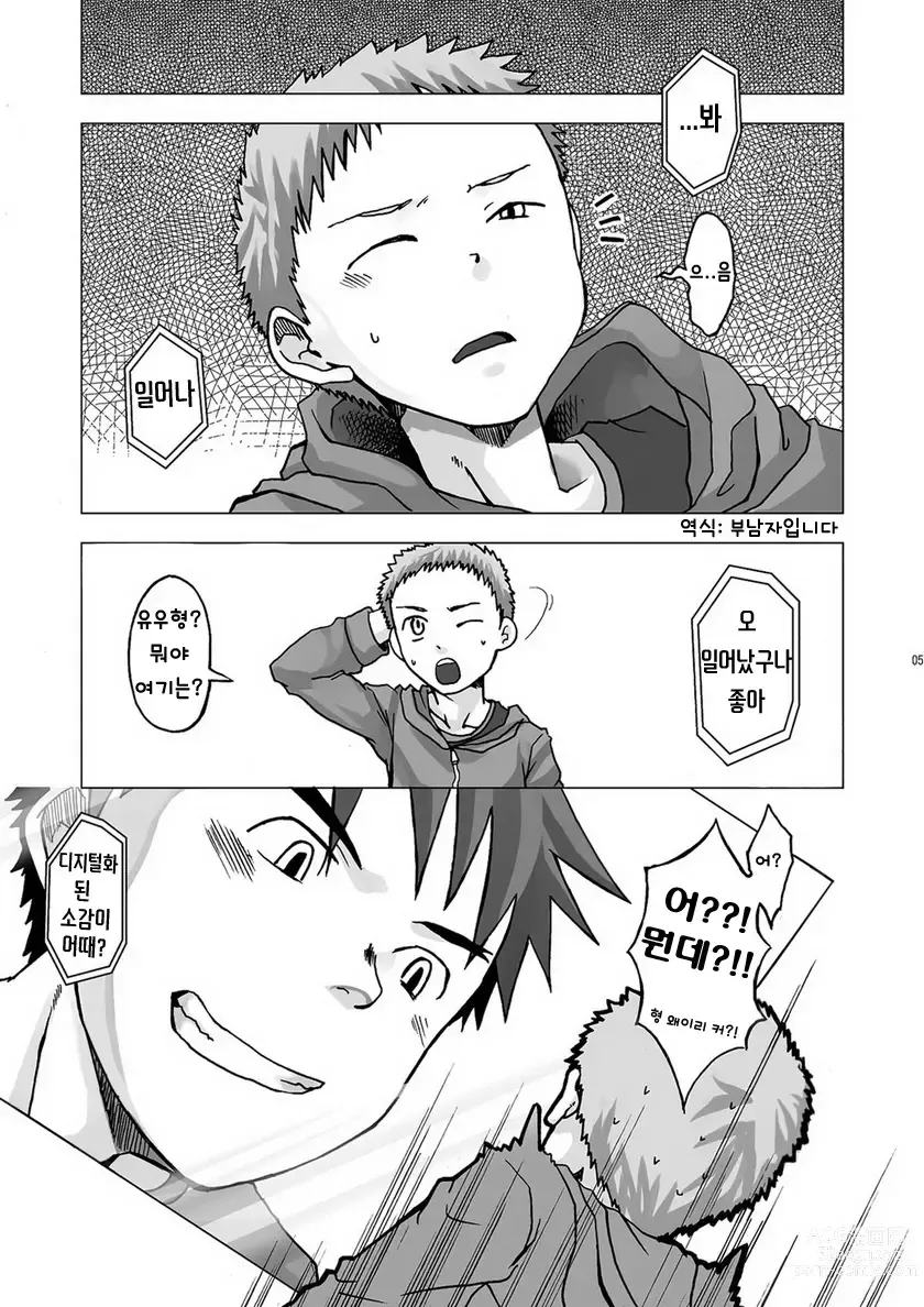 Page 5 of doujinshi 디지타이저