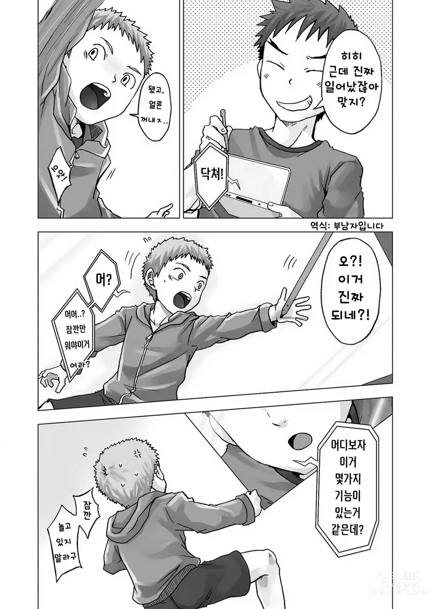 Page 7 of doujinshi 디지타이저