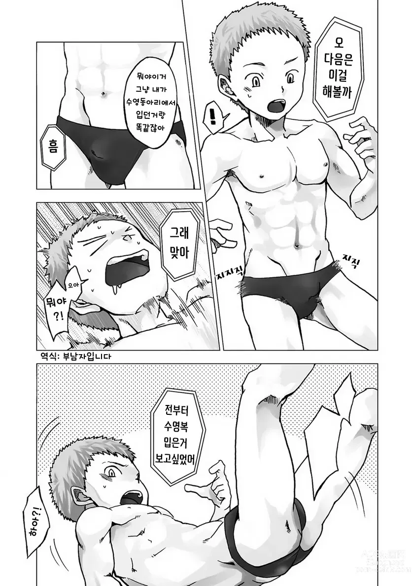 Page 9 of doujinshi 디지타이저