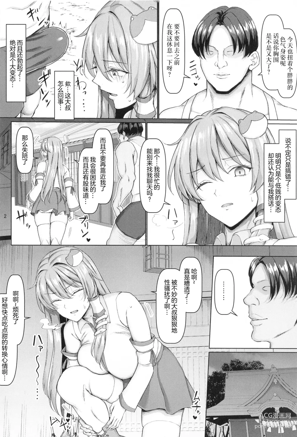 Page 3 of doujinshi Sanae wa Goshujin-sama no Nukinukigakari desu!