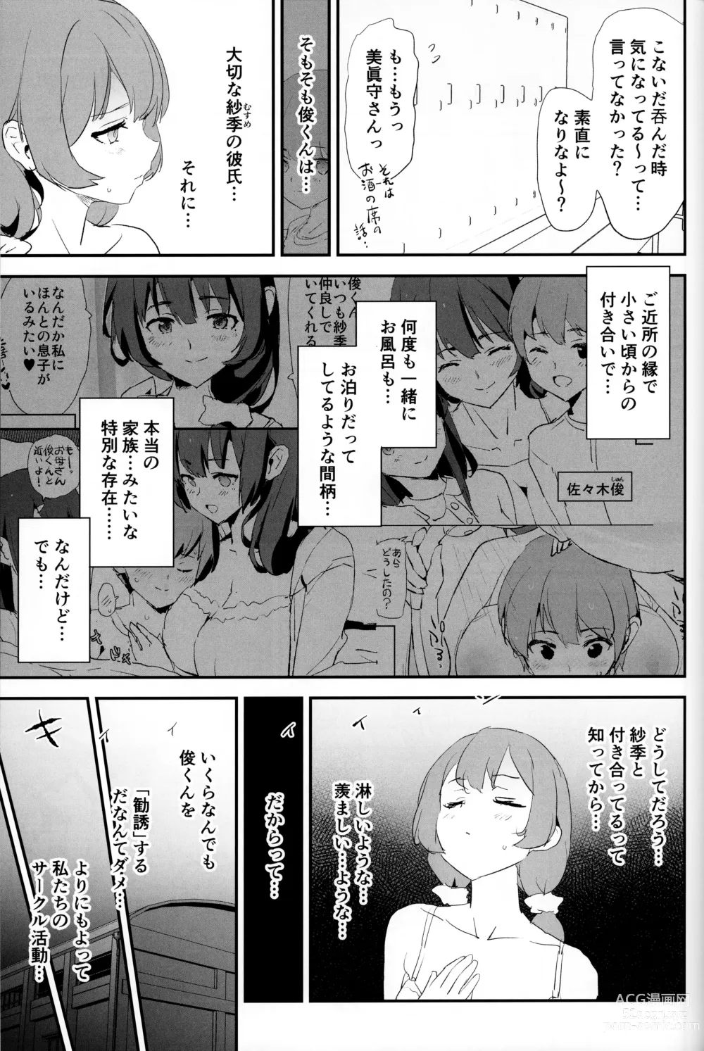 Page 6 of doujinshi Mama-san Volley de Mama Onaho Kaimakusen! + Onaho Gasshuku Joutou! Buchigire Yankee Shigaraki Mia Sanjou!