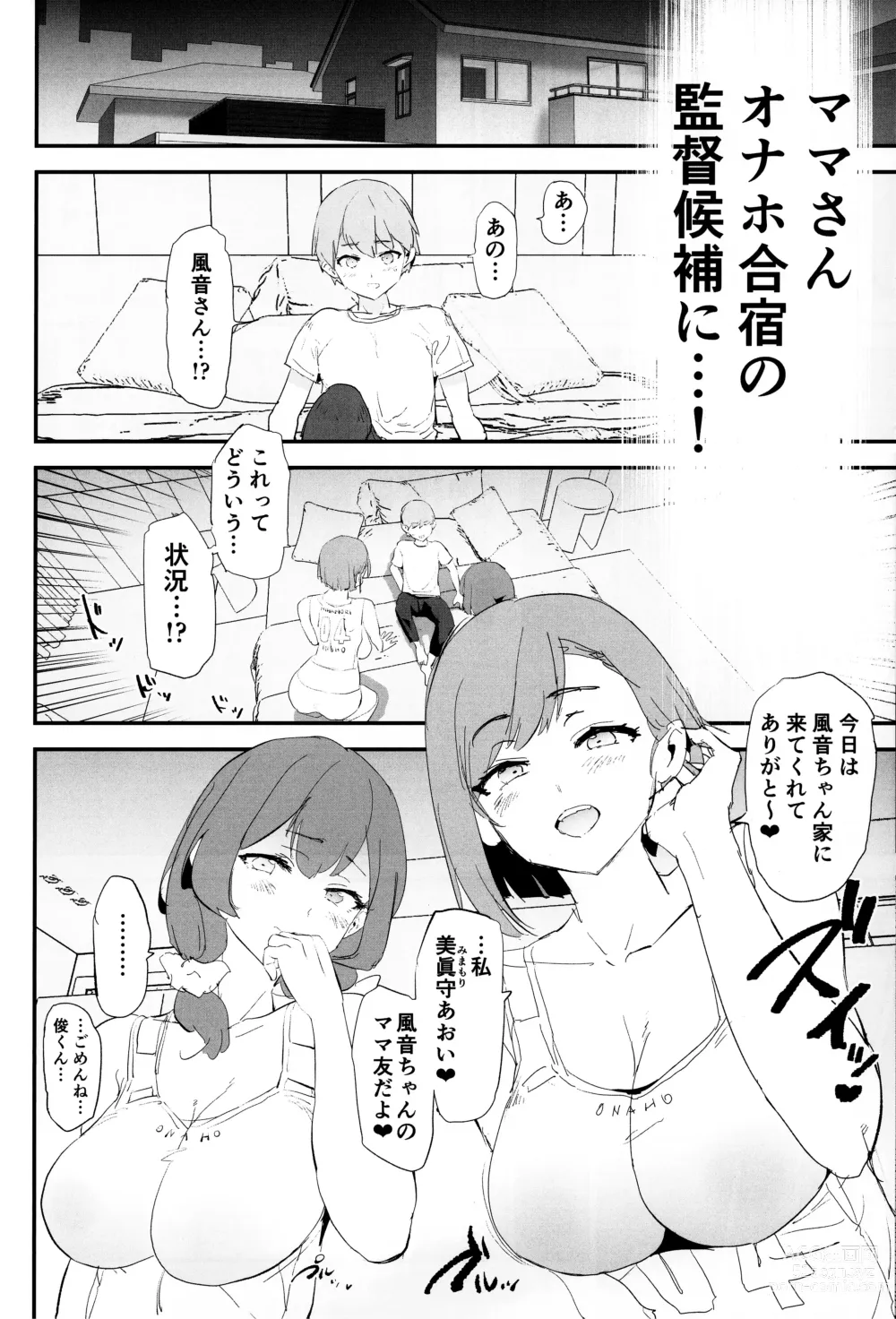 Page 7 of doujinshi Mama-san Volley de Mama Onaho Kaimakusen! + Onaho Gasshuku Joutou! Buchigire Yankee Shigaraki Mia Sanjou!