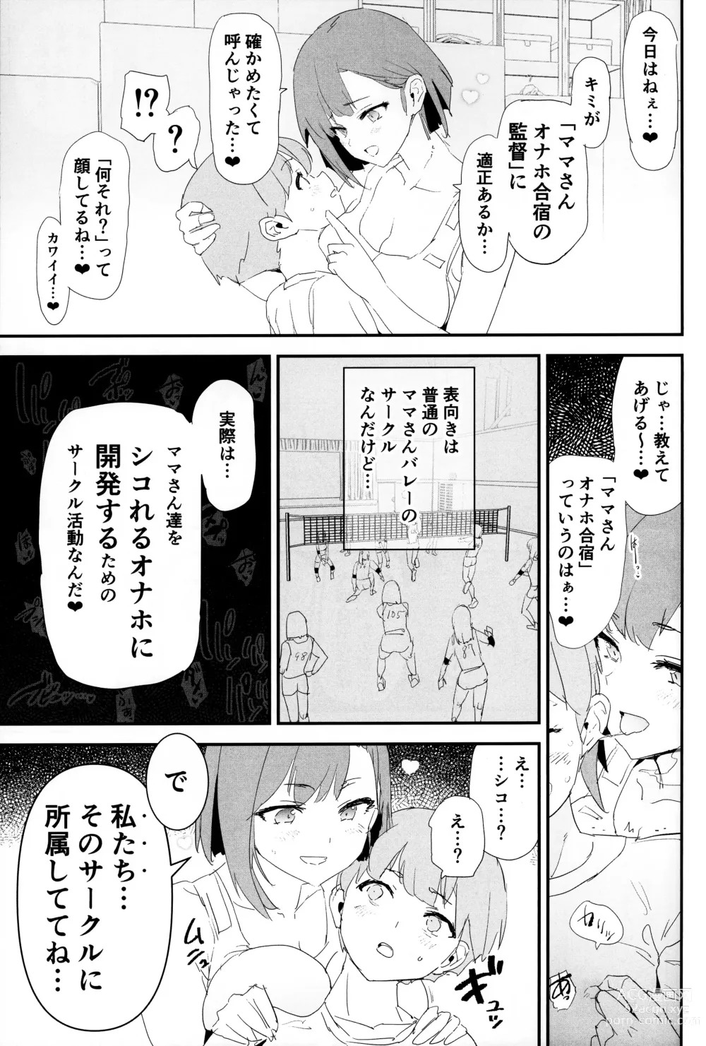 Page 8 of doujinshi Mama-san Volley de Mama Onaho Kaimakusen! + Onaho Gasshuku Joutou! Buchigire Yankee Shigaraki Mia Sanjou!