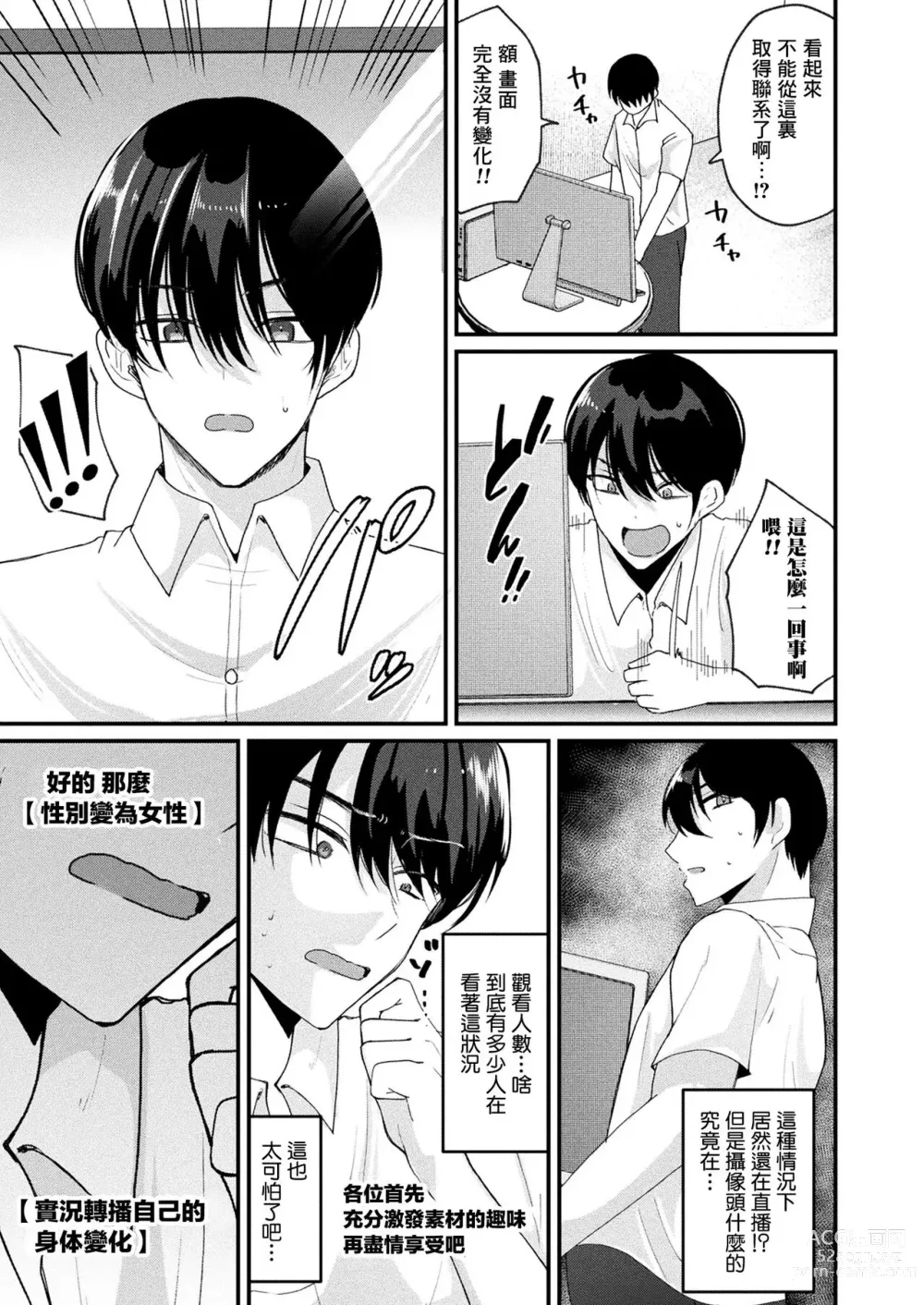 Page 3 of manga Rifujin Yuugi ~Net Namahousou de, Hime wo Customize Shite Kansatsu Shiyou~ THE COMIC Zenpen