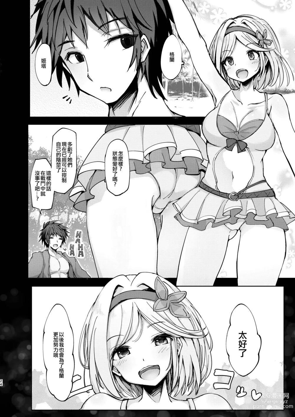 Page 24 of doujinshi Gran desu ga Fune no Naka ga Echiechi Sugimasu.