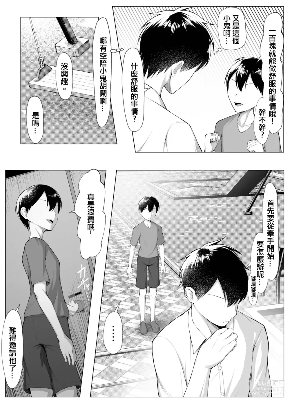 Page 4 of doujinshi Ore no Dojikko Osananajimi ga Erogaki-domo no Seiyoku Shoriki ni Sareru Hanashi.