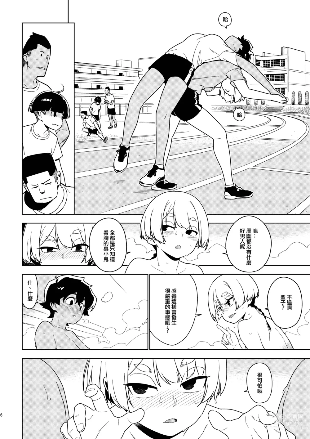 Page 5 of doujinshi ICHIHA