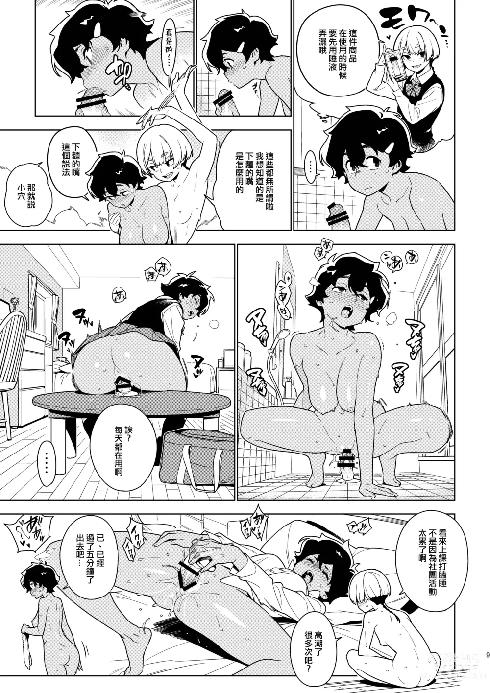 Page 8 of doujinshi ICHIHA