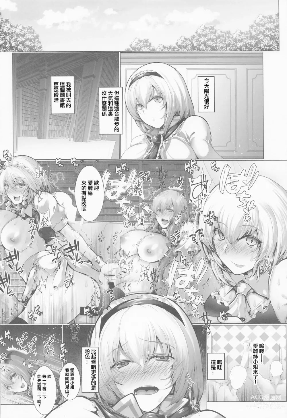 Page 3 of doujinshi Kankaku Kyouyuu Midare Daitoshokan - Sensory Sharing Library