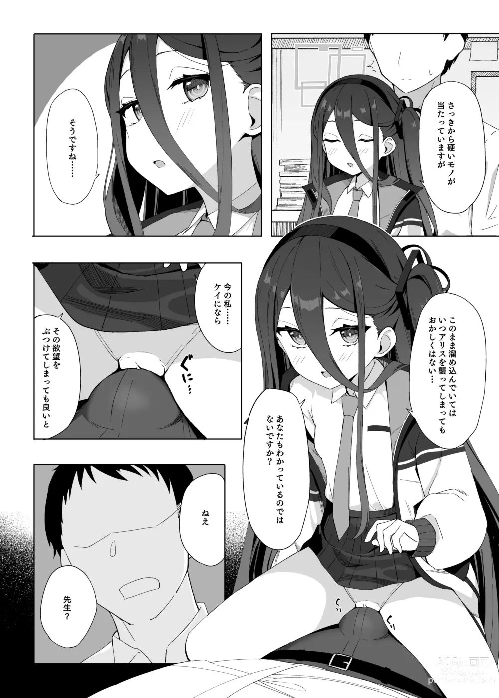 Page 6 of doujinshi Okute na Alice ni Kawatte Key ga Sensei o Yuuwaku suru Hanashi