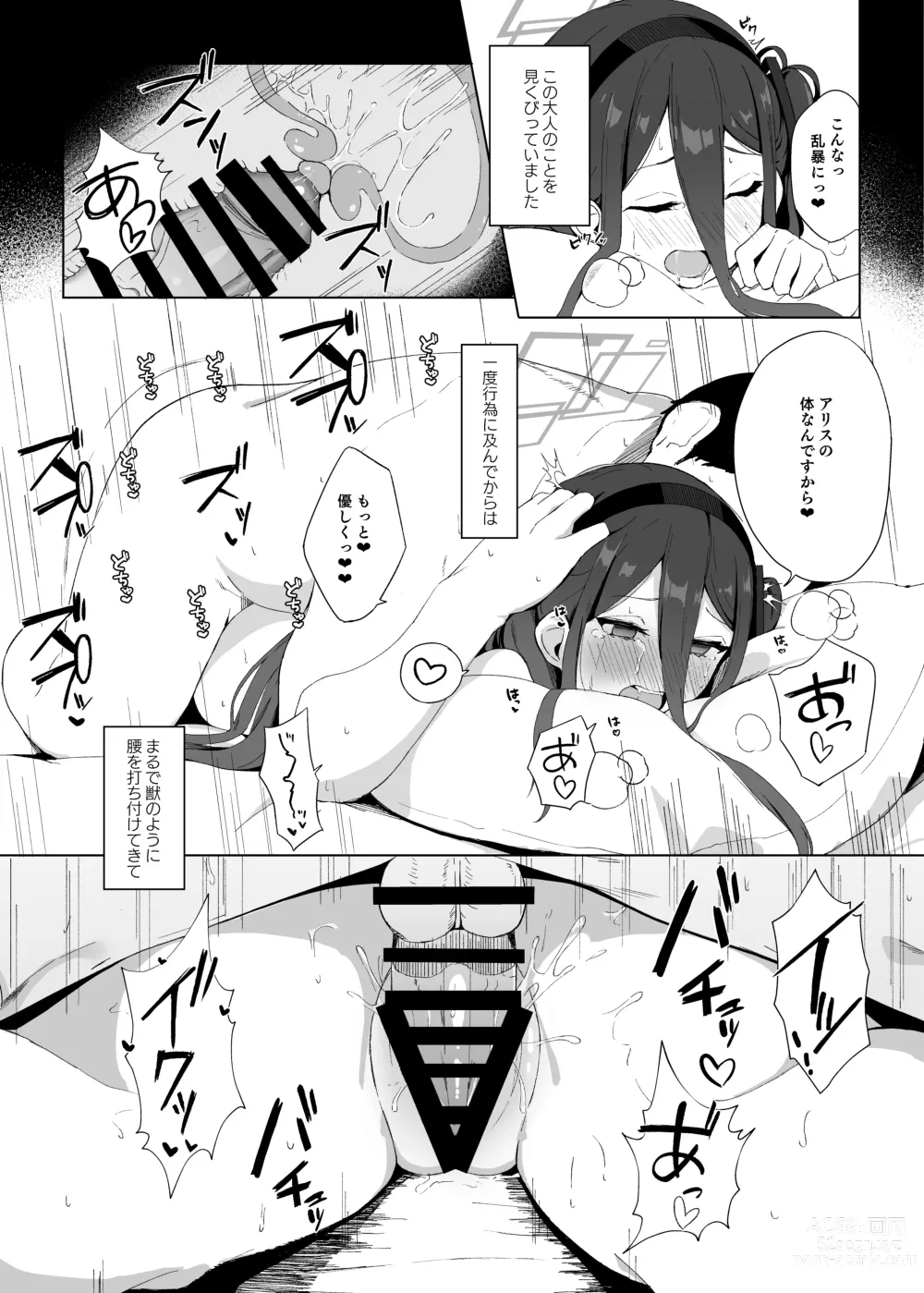 Page 7 of doujinshi Okute na Alice ni Kawatte Key ga Sensei o Yuuwaku suru Hanashi