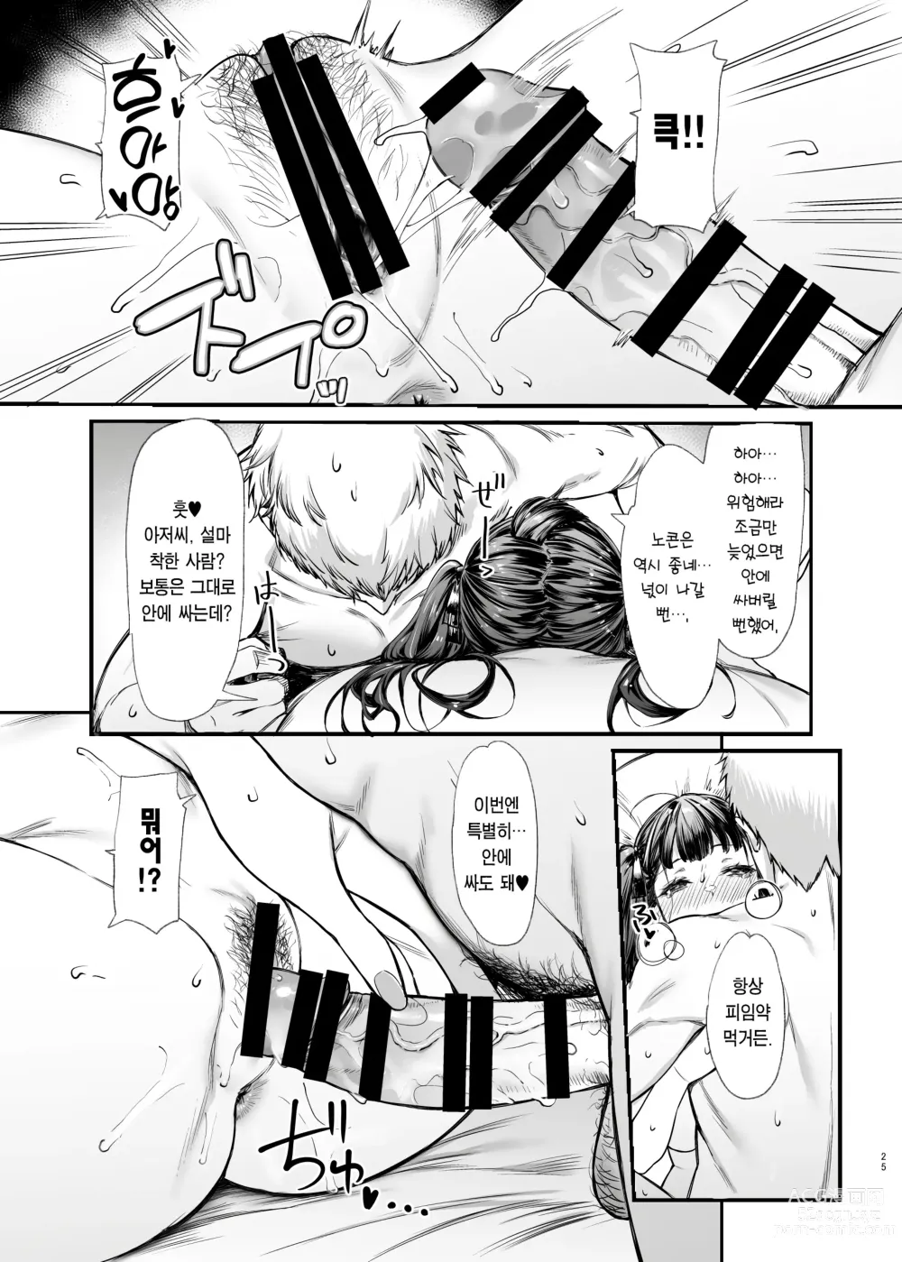 Page 24 of doujinshi 지뢰계 여자랑 섹스하고 싶다!